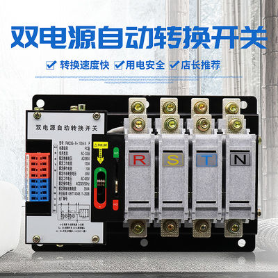 220V ATS переключателя переноса двойной силы 100 Amp автоматический