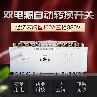 RMQ1-100/3P уровня 100 CB Amp переключатель переноса ATS умного автоматический