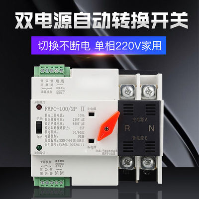 переключатель Ats одиночной фазы рельса 2P 63A 100A 125A Din 400V